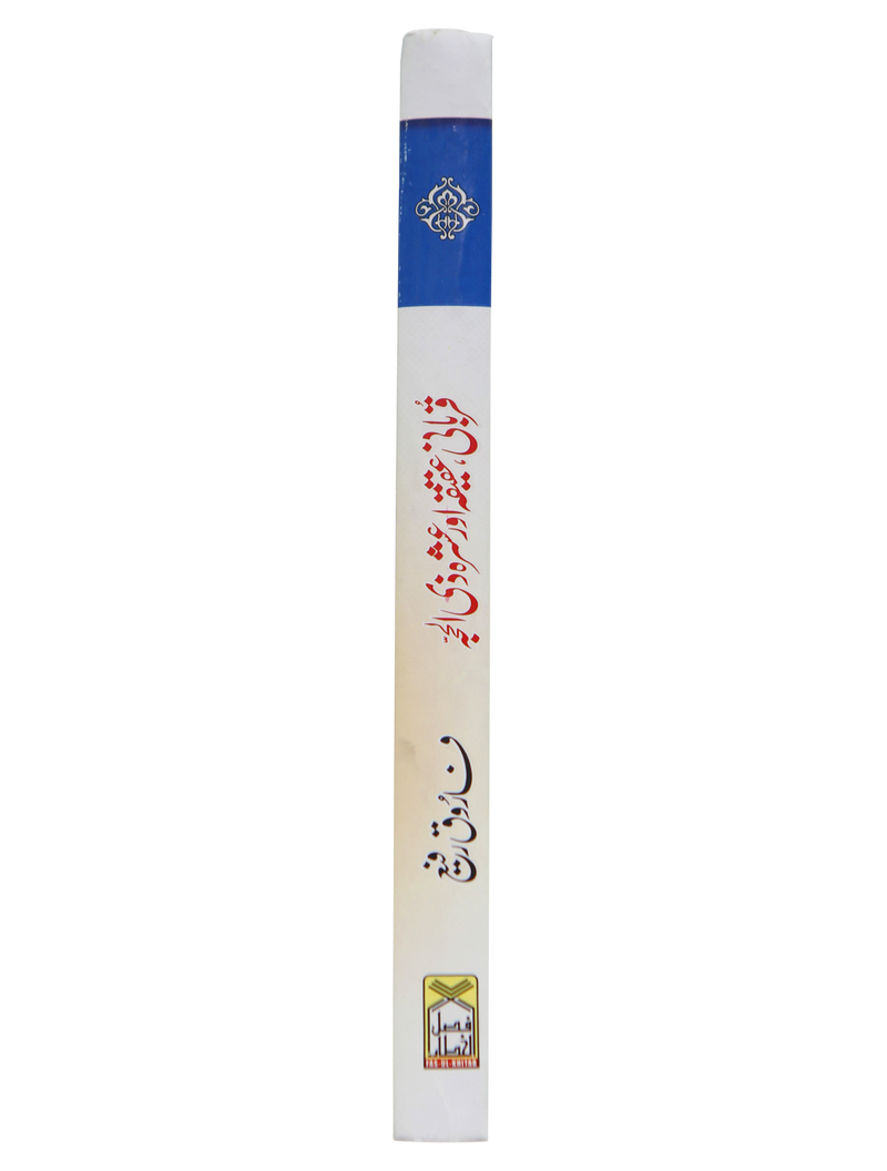Qurbani, Aqeeqah aur Ashra Zil Hajja