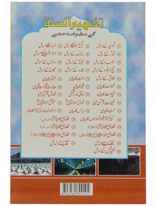 Hajj aur Umrah Kay Masail