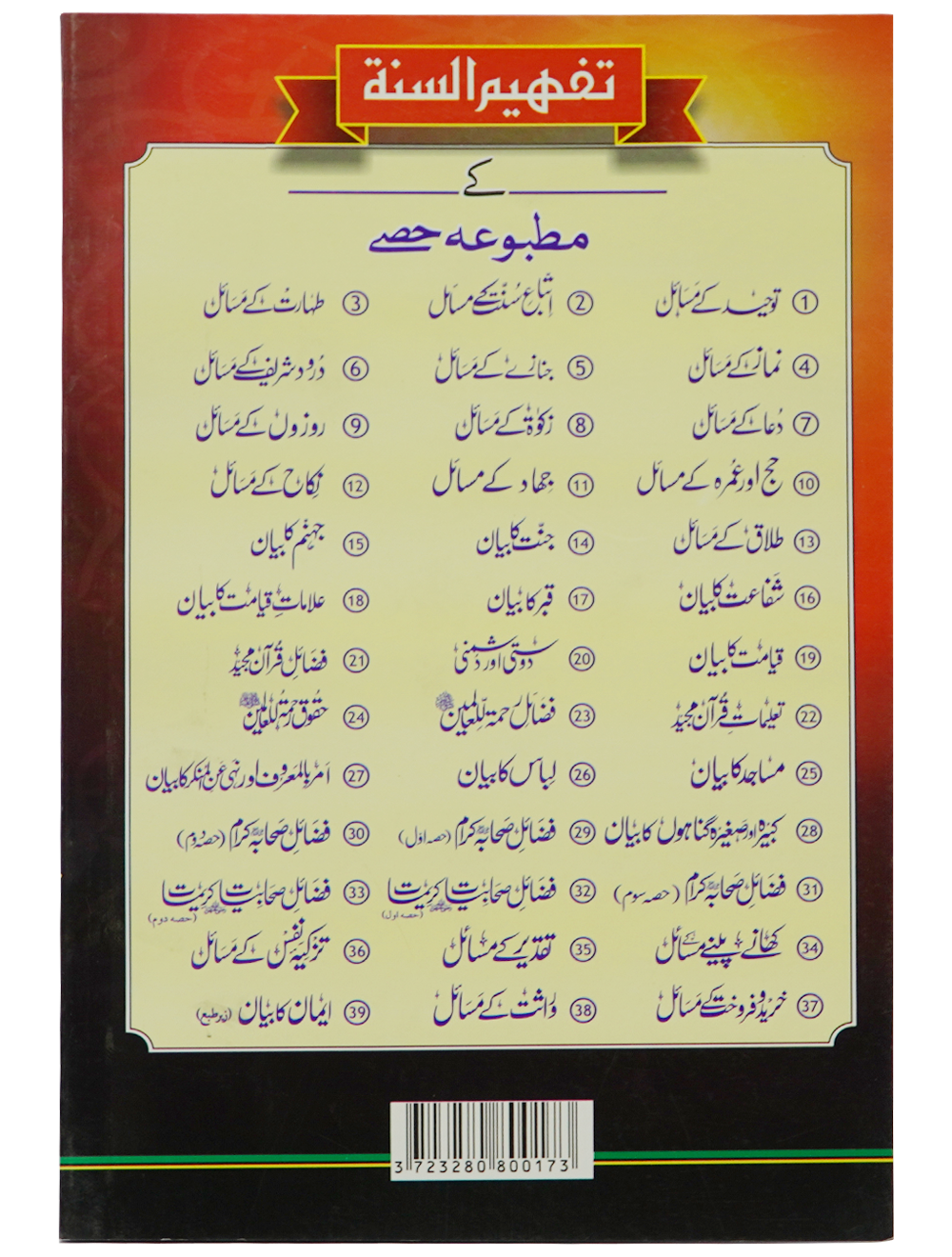 Qabar Ka Bayan Secondary image