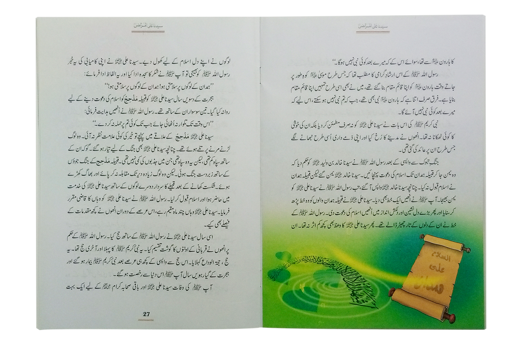 Sayedina Ali Al Murtaza R.A.