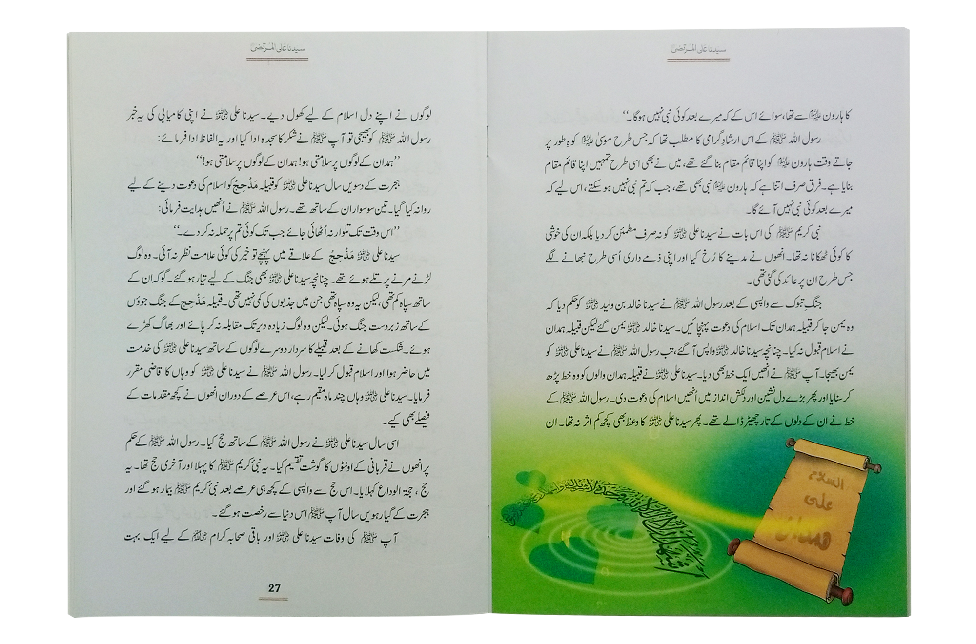 Sayedina Ali Al Murtaza R.A.