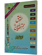 Haqooq Rehmatul Lil Aalameen