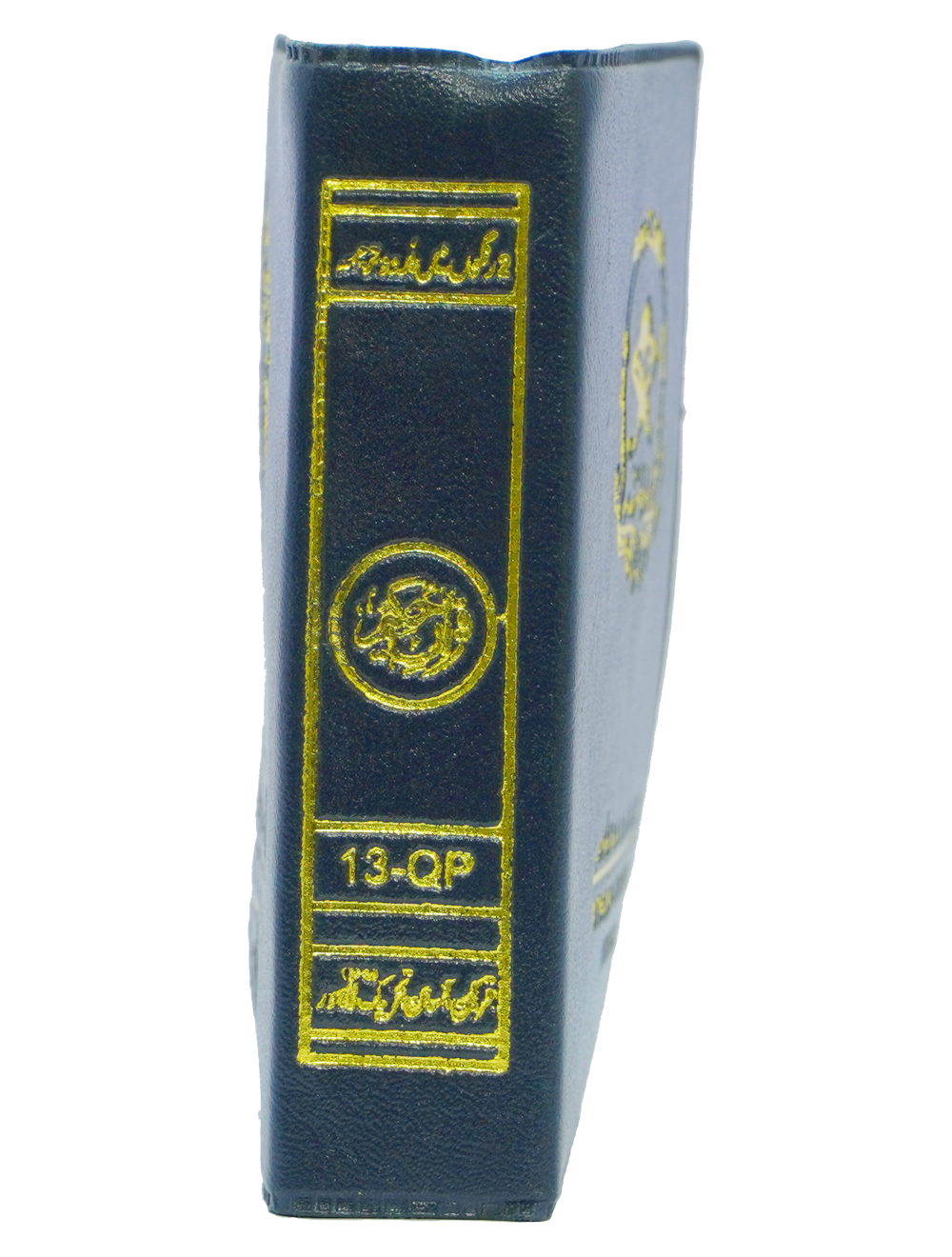 Quran e Pak 13-QP (Pocket Size)