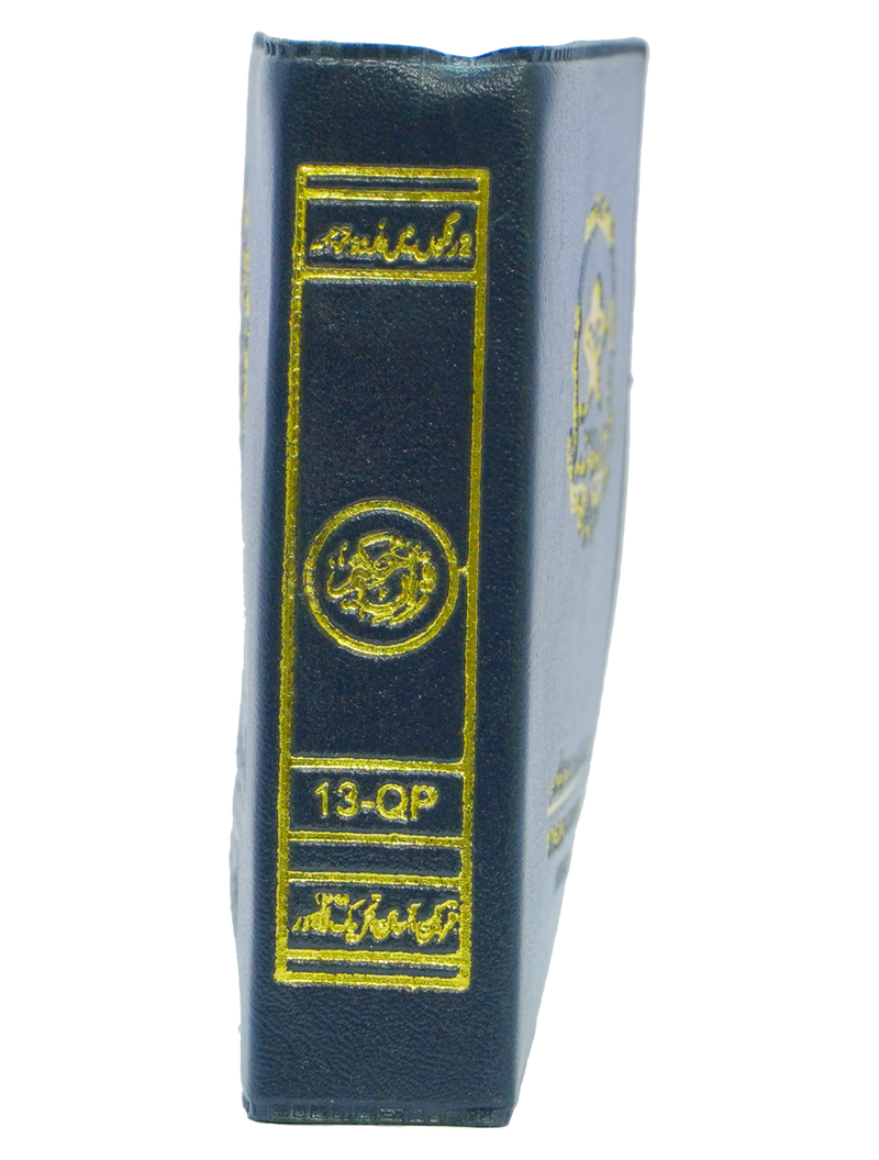 Quran e Pak 13-QP (Pocket Size)