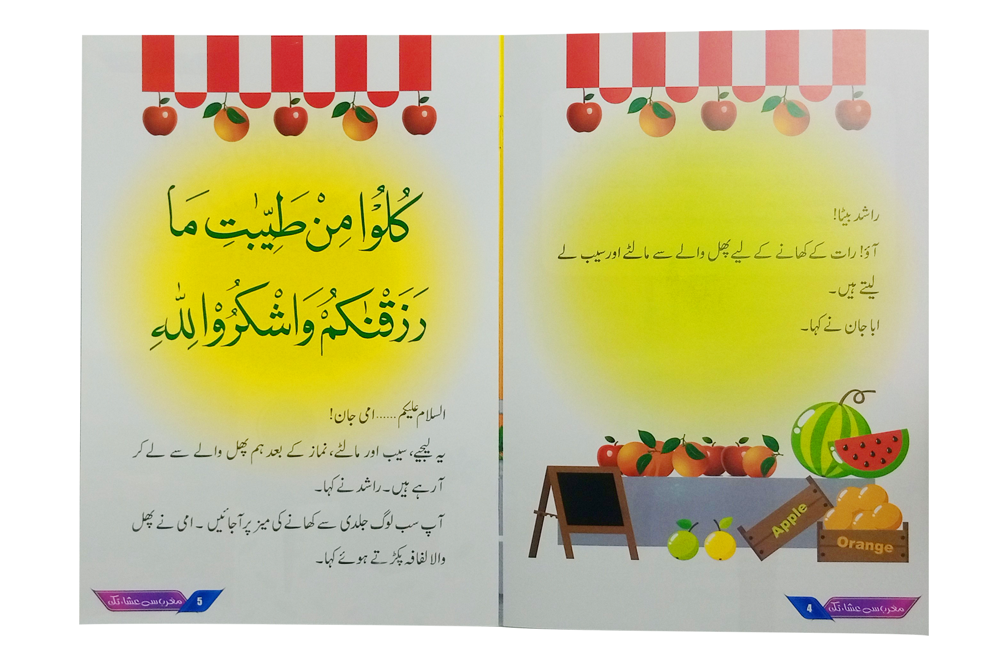 Maghrib Se Isha Tak Secondary image