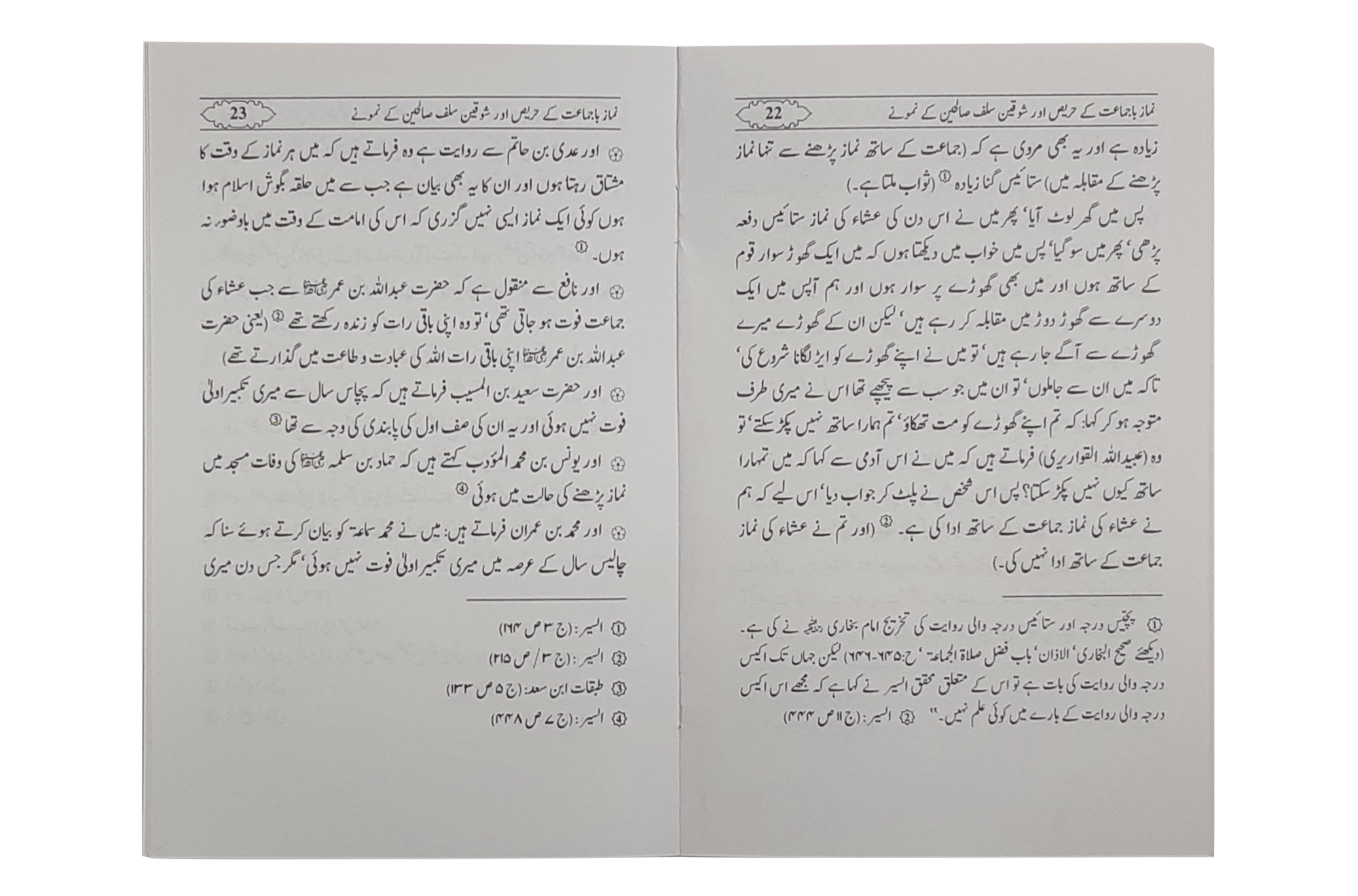 Namaz Ba Jamaat se peechay rhnay waly Secondary image