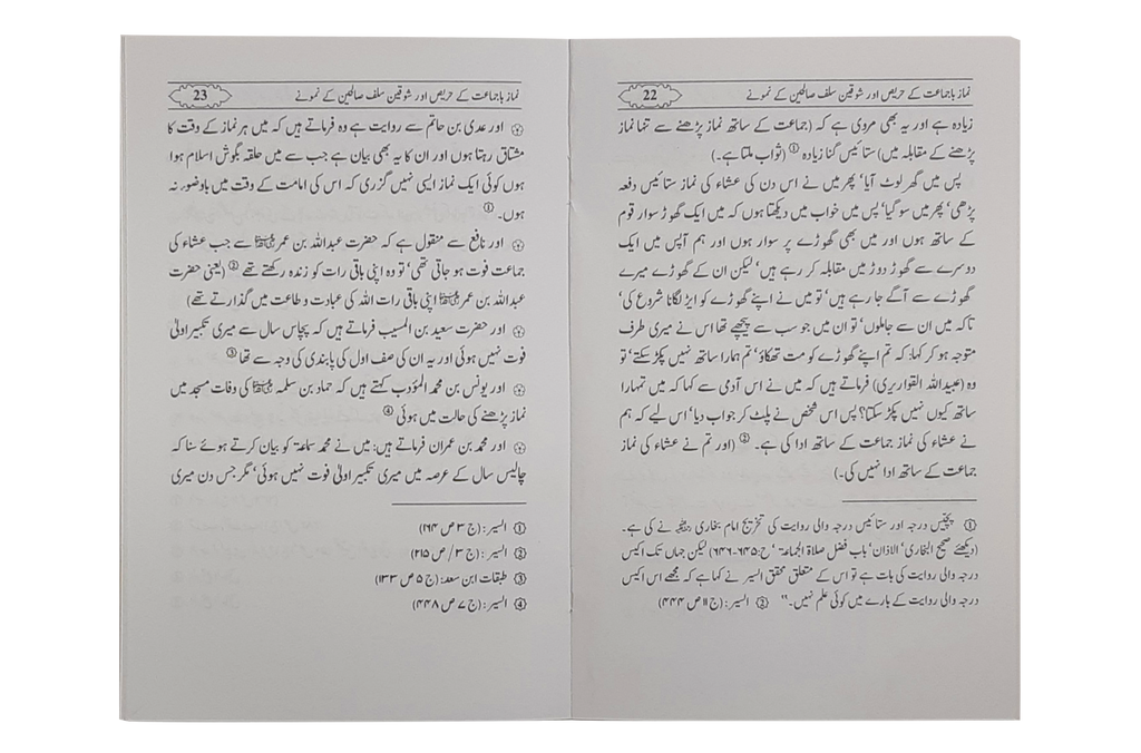 Namaz Ba Jamaat se peechay rhnay waly