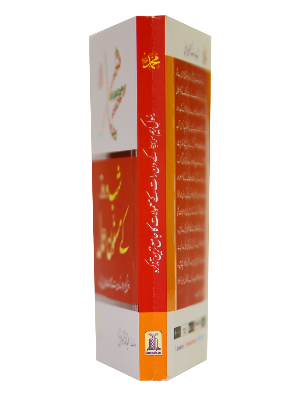 Muhammad SAW Kay Shab o Roz Kay Masnoon Amaal