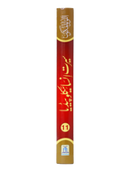 Seerat Encyclopedia (11th Vol.)