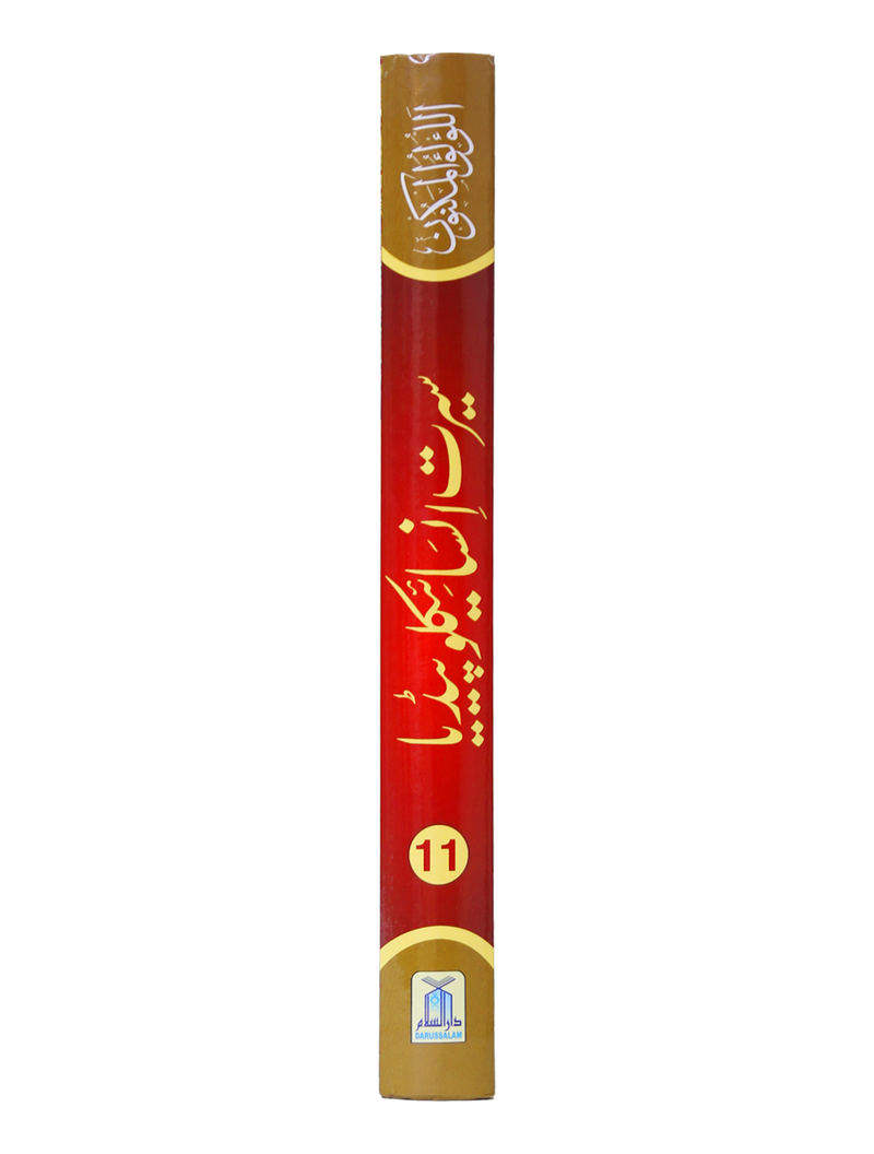 Seerat Encyclopedia (11th Vol.)