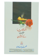 Insaniyat Mout Kay Darwazay Par