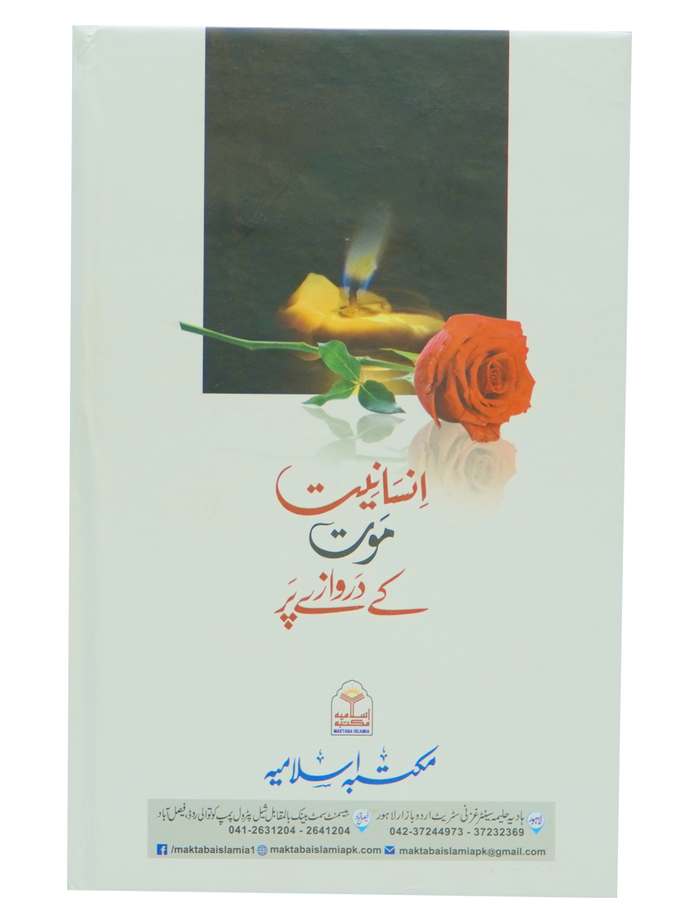 Insaniyat Mout Kay Darwazay Par