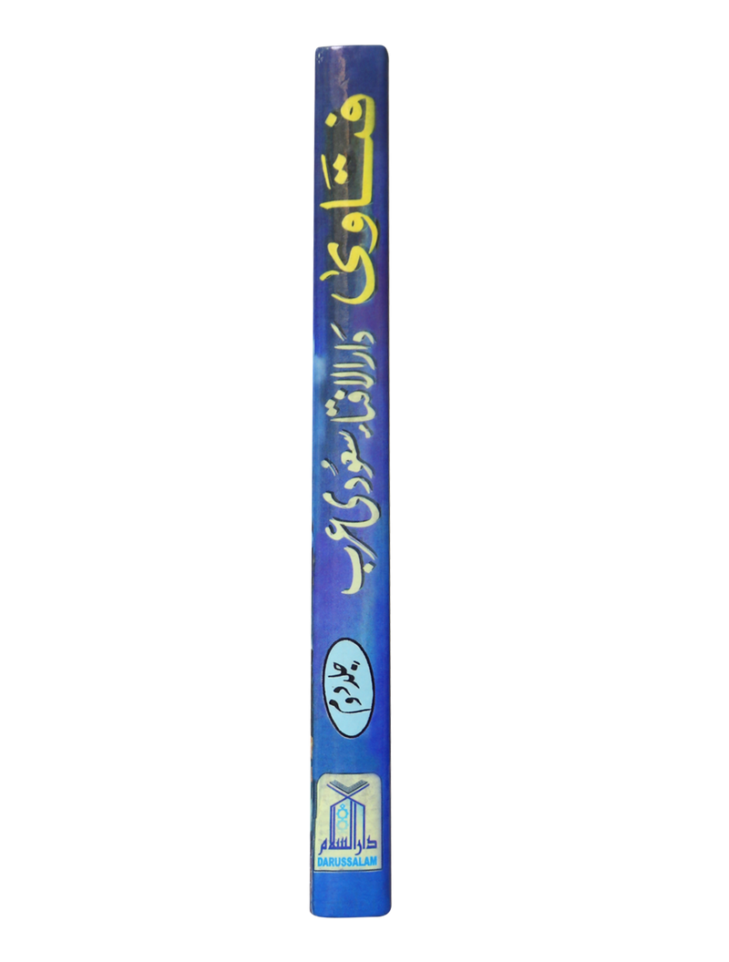 Fatawa Darul Afta (Volume 2)
