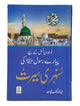 Naujawan Nasal key Lye Pyary Rasool (ﷺ) ki Sunehri Seerat 14x21 - Local