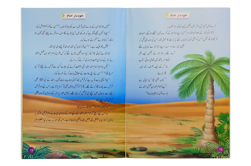 Khud dar Imam (Imam Ahmad Bin Hanbal)