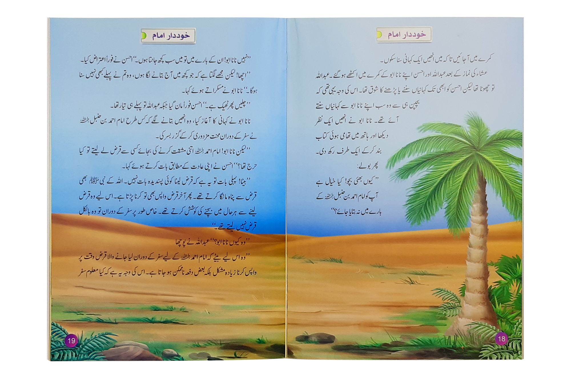 Khud dar Imam (Imam Ahmad Bin Hanbal)