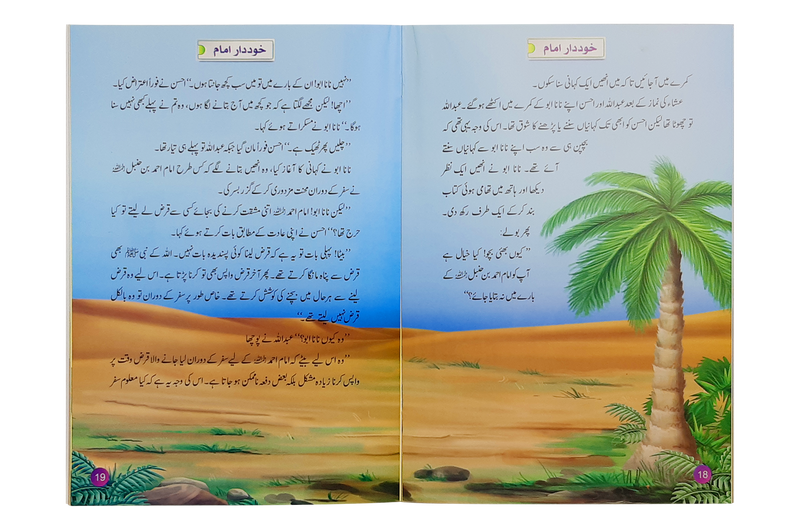 Khud dar Imam (Imam Ahmad Bin Hanbal)