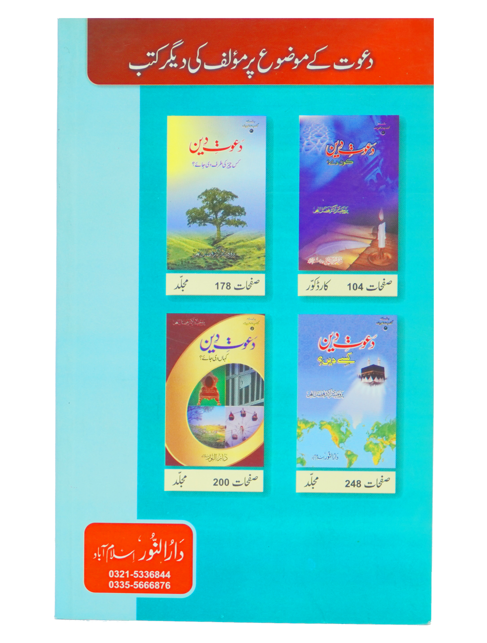 Fazail e Dawat Secondary image