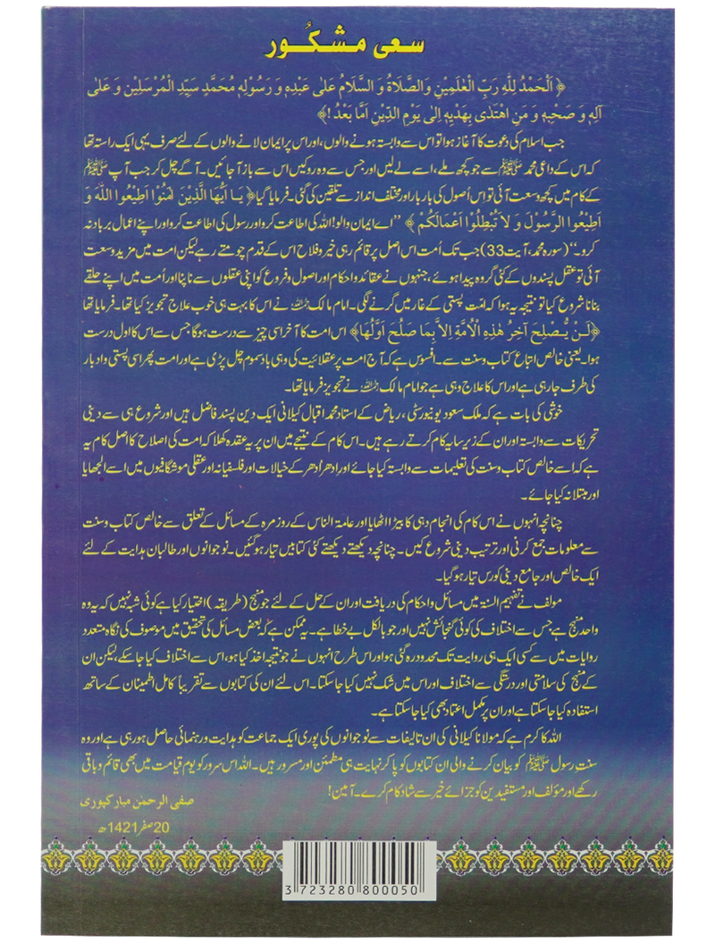 Janazay Kay Masail