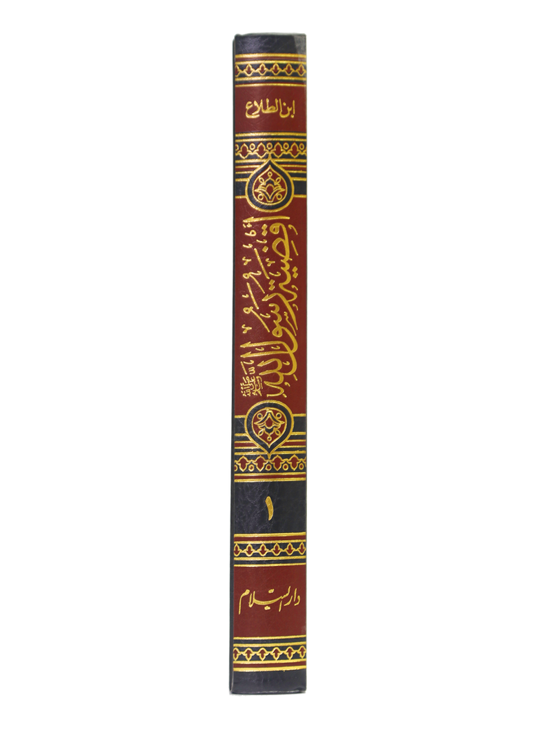 Aqziya tur Rasool Allah (2 Vols. Set)