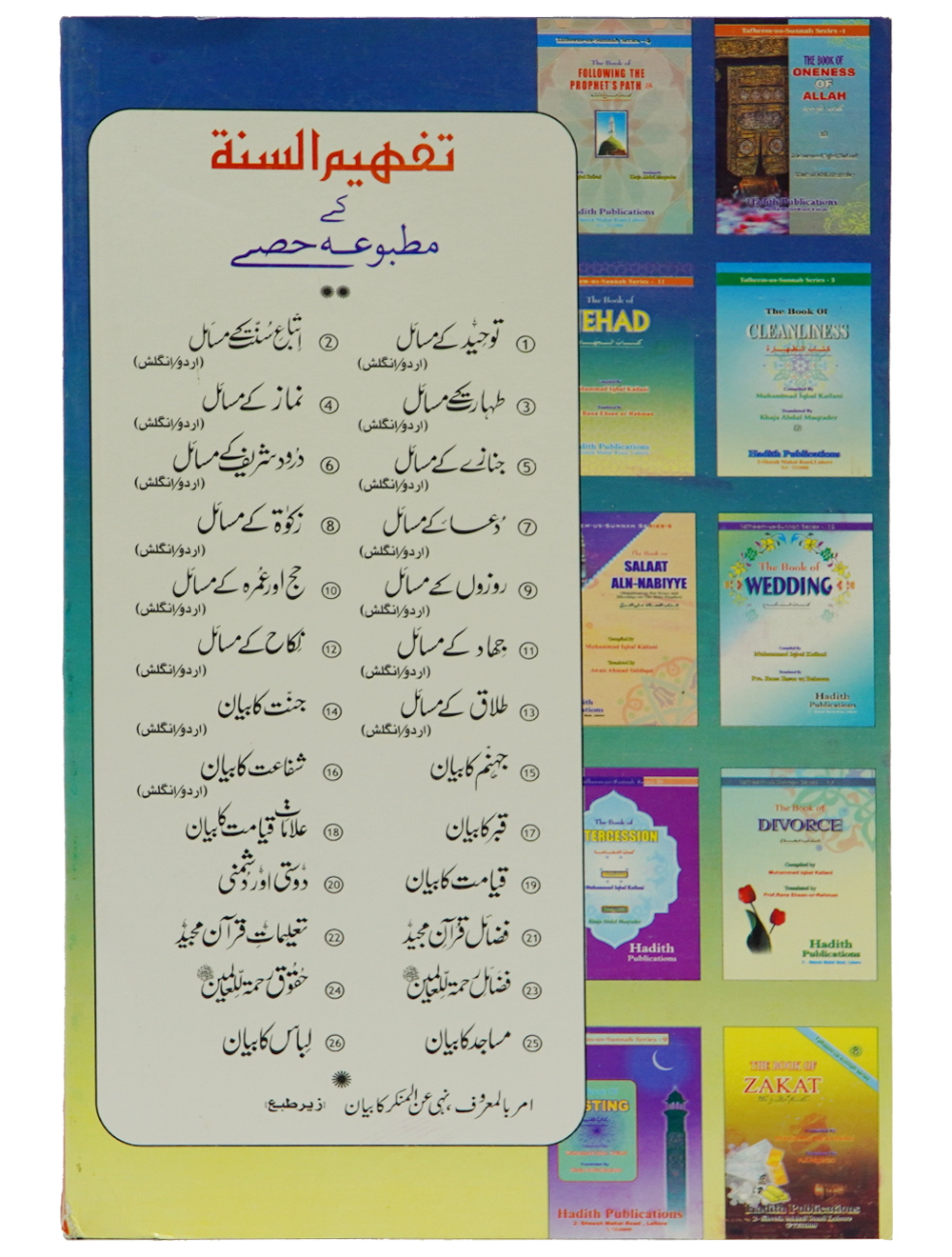 Jihad Kay Masail Secondary image