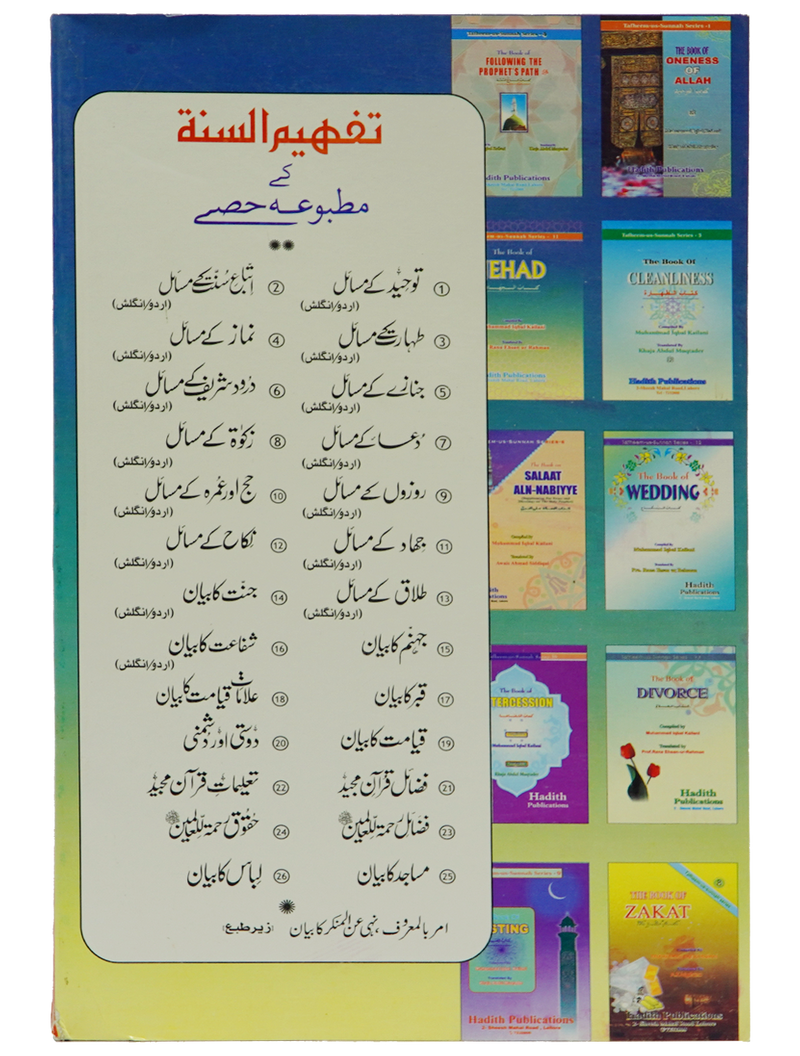Jihad Kay Masail