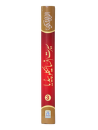 Seerat Encyclopedia (3rd Vol.)