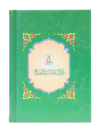 Ar-Raheeq Al-Makhtum - 10x15