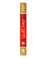 Seerat Encyclopedia (7th Vol.)