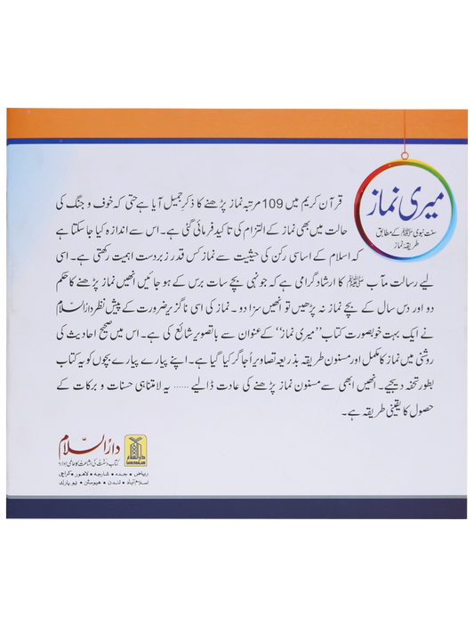 Meri Namaz