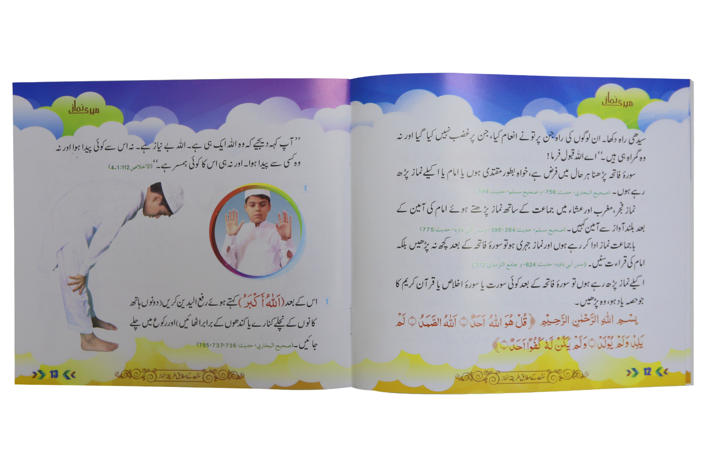 Meri Namaz