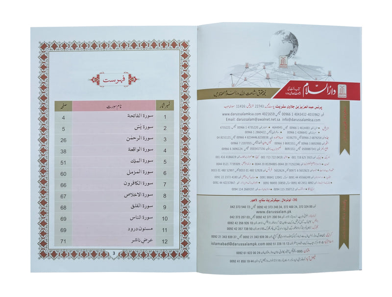 Punj Surah with Urdu Translation (4-Color Edition)