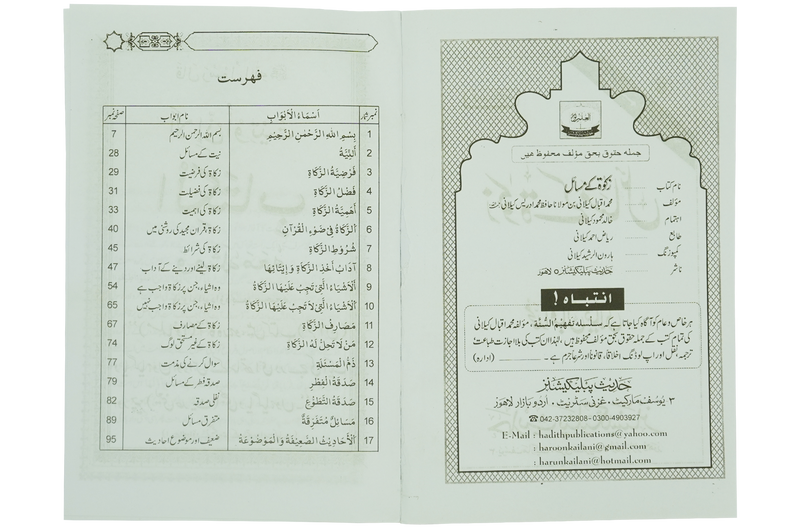 Zaqaat Kay Masail