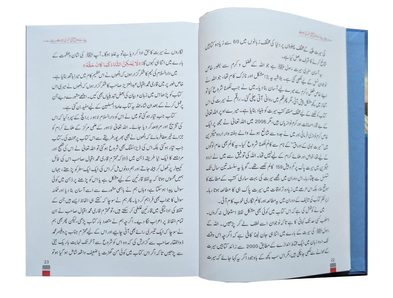 Pyary Rasool (ﷺ) ki Sunehri Seerat - Local