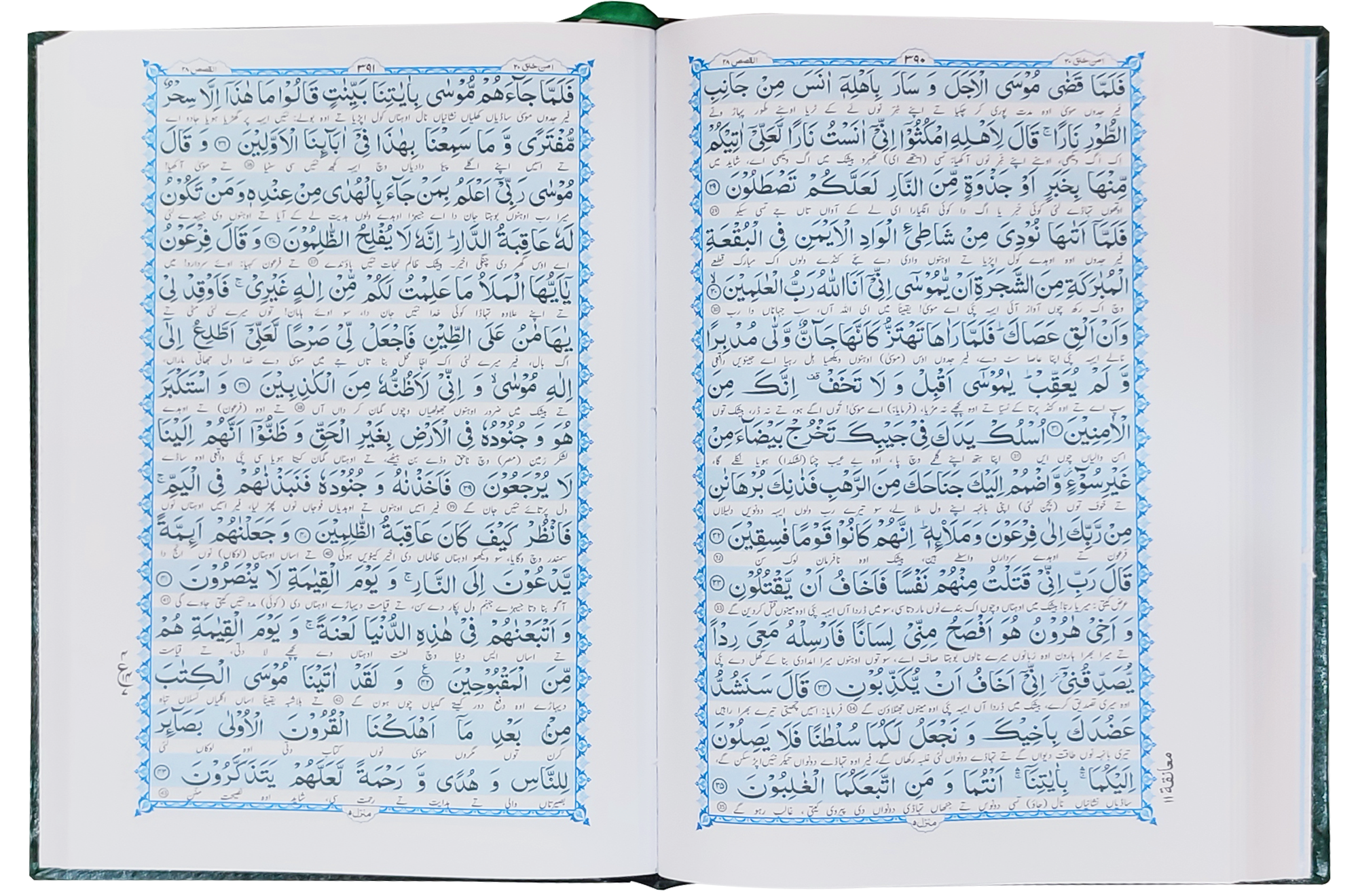 Al Quran Al Kareem - Punjabi Translation