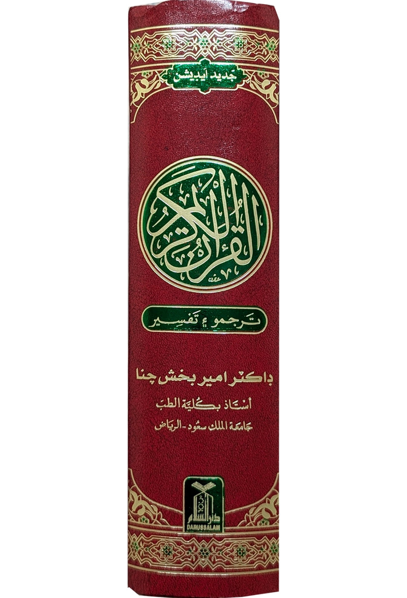 Tafsir Ahsan ul Bayan (Sindhi)