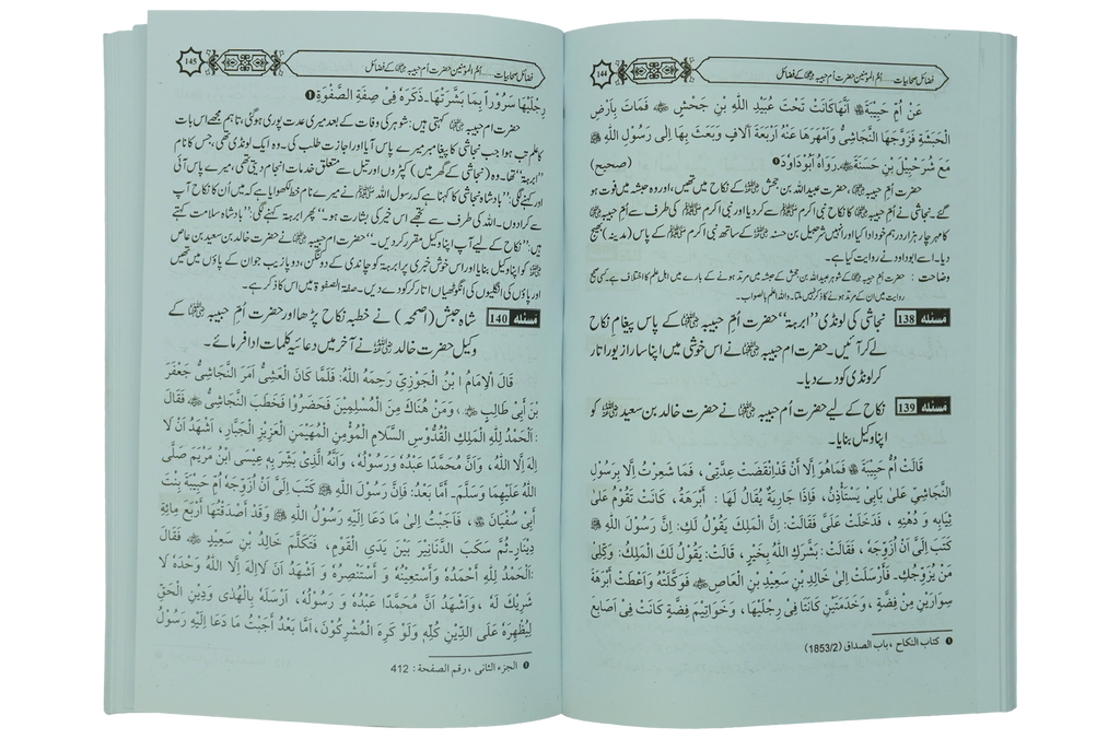 Fazail e Sahabiyat Kareemat (part 1)