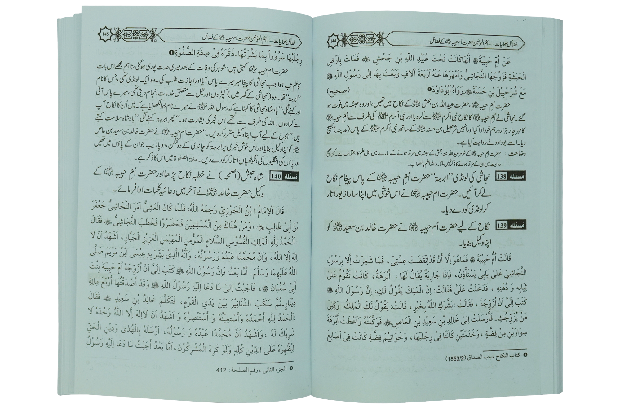 Fazail e Sahabiyat Kareemat (part 1)