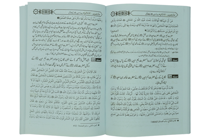 Fazail e Sahabiyat Kareemat (part 1)