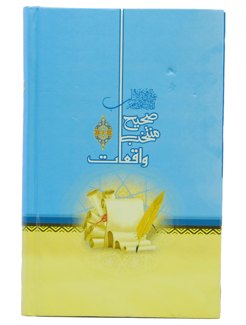 Sahih Muntakhib Waqiyat 1/2 Volset