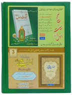 Al-Lulu Wal-Marjan- Alaa