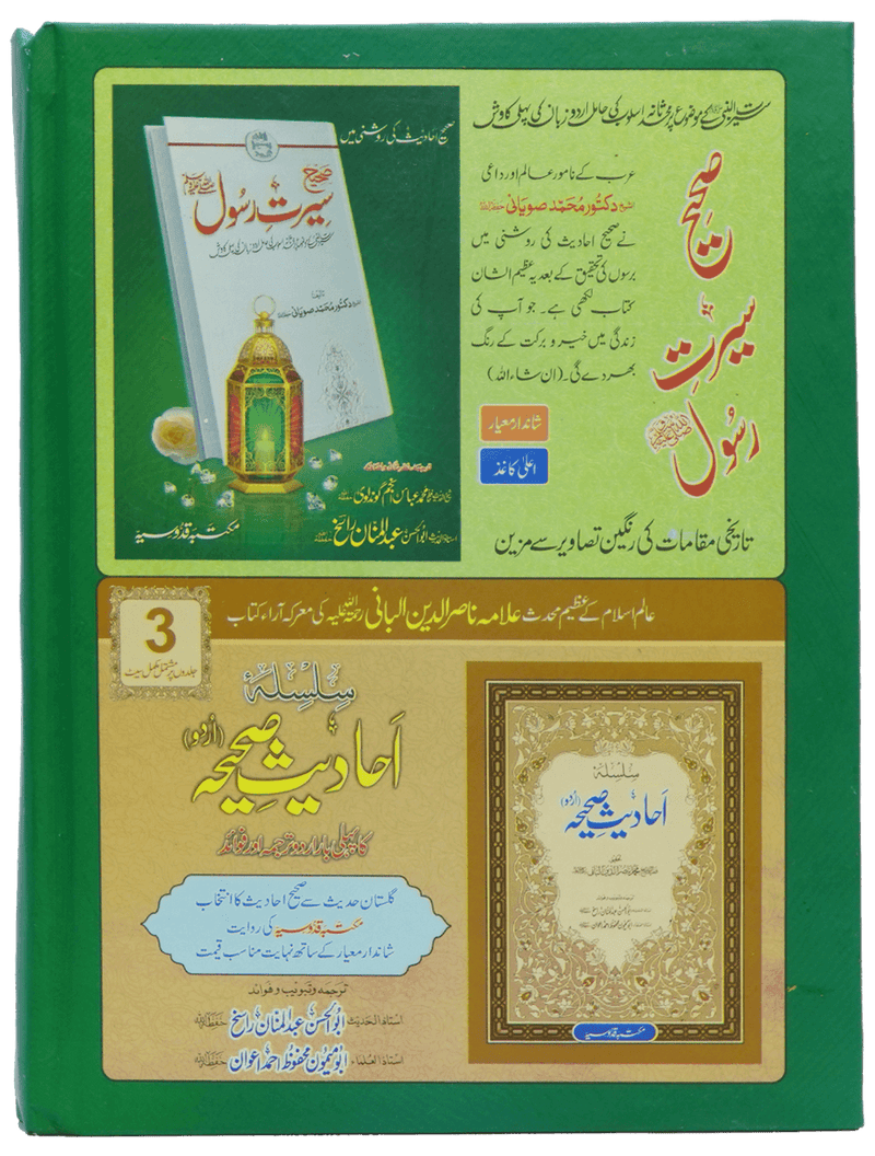 Al-Lulu Wal-Marjan- Alaa