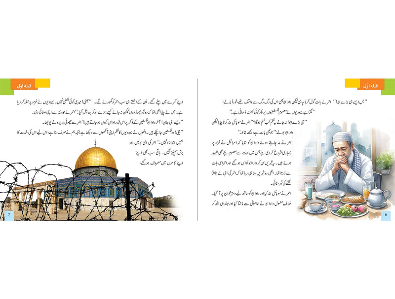 Qibla e Awwal