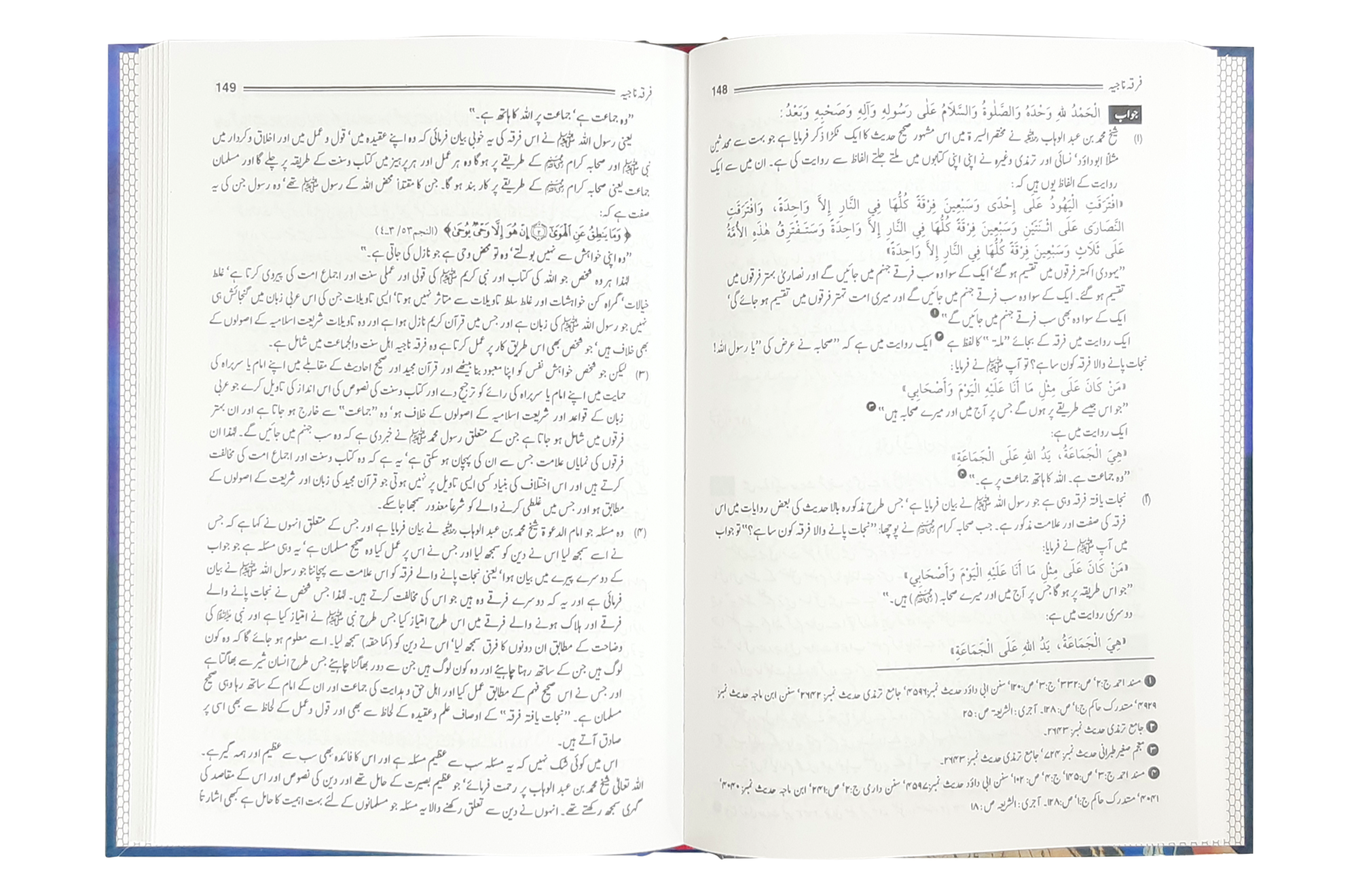 Fatawa Darul Afta (Volume 2)