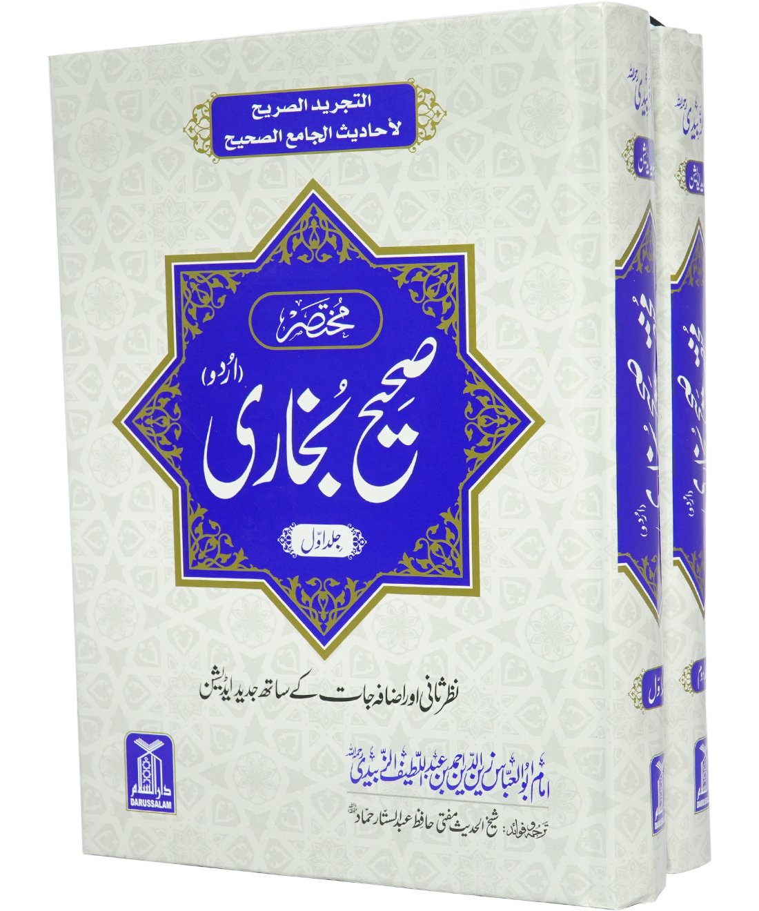 Mukhtasar Sahih al-Bukhari (2 Volume Set) Secondary image