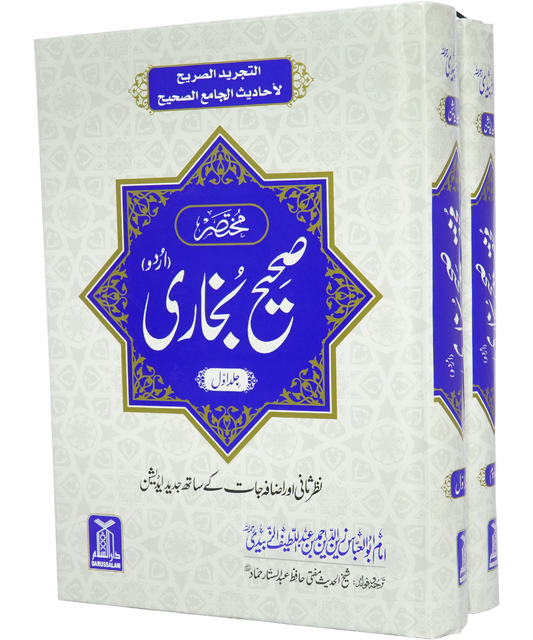 Mukhtasar Sahih al-Bukhari (2 Volume Set)