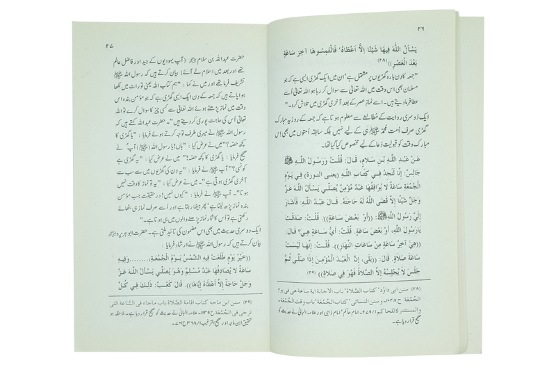 Youm e Jummah - Fazail, Masail aur Ahkaam by Abu Abdul Rehman Shabir Bin Noor