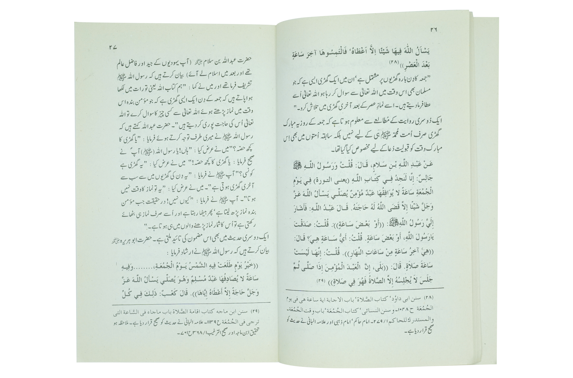 Youm e Jummah - Fazail, Masail aur Ahkaam