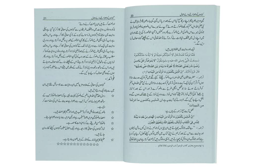 Gunahon ko Dho Dalny Waly Amal