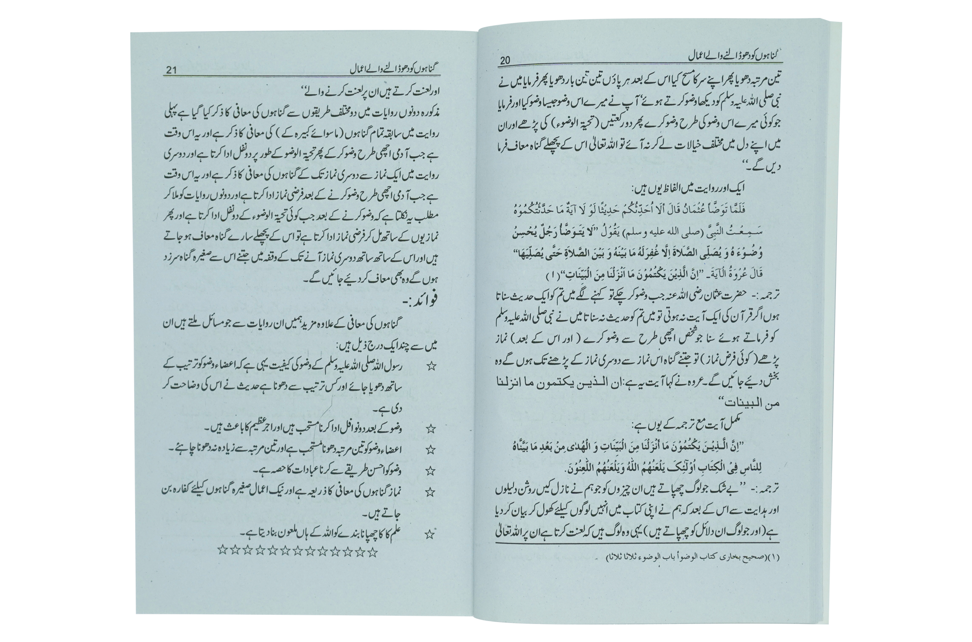 Gunahon ko Dho Dalny Waly Amal